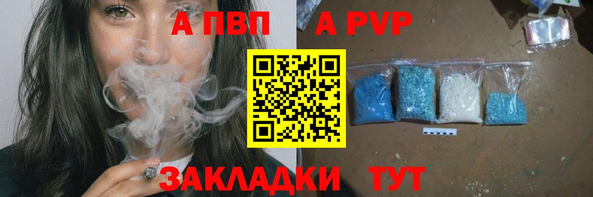 Alpha-PVP Crystall  APVP Соль  Вход с VPN  где можно купить   Alfa_PVP VHQ  Люберцы 