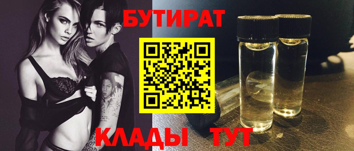 Люберцы  Бутират  Вход с VPN  Бутират жидкий экстази 