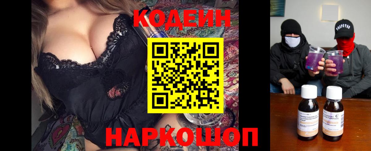 Кодеин напиток Lean (лин)  Codein напиток Lean (лин)  Вход с VPN  Люберцы 
