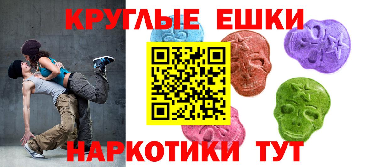 Ecstasy круглые Люберцы