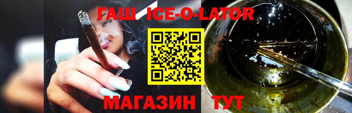 ГАШ ice o lator  ГАШИШ Premium  Вход с VPN  Люберцы 