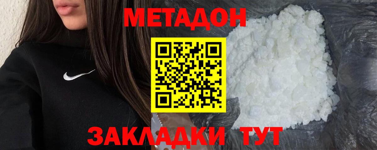 МЕТАДОН VHQ Люберцы