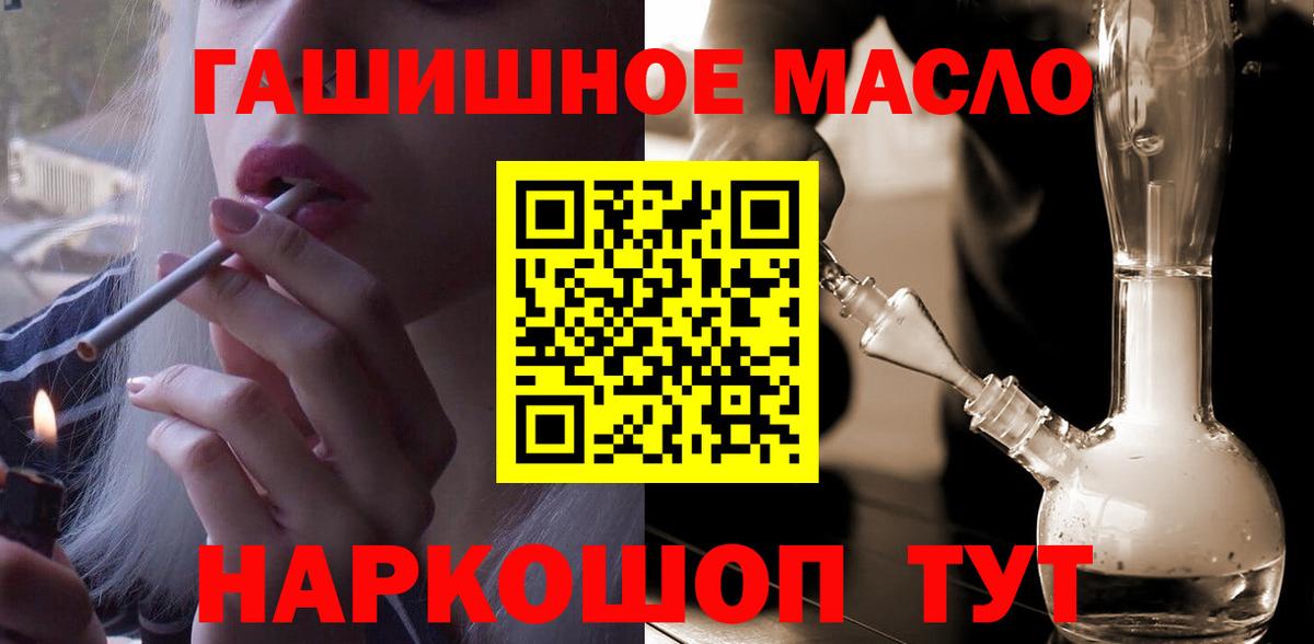 ТГК гашишное масло Люберцы